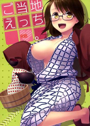 Gotouchi Ecchi cover