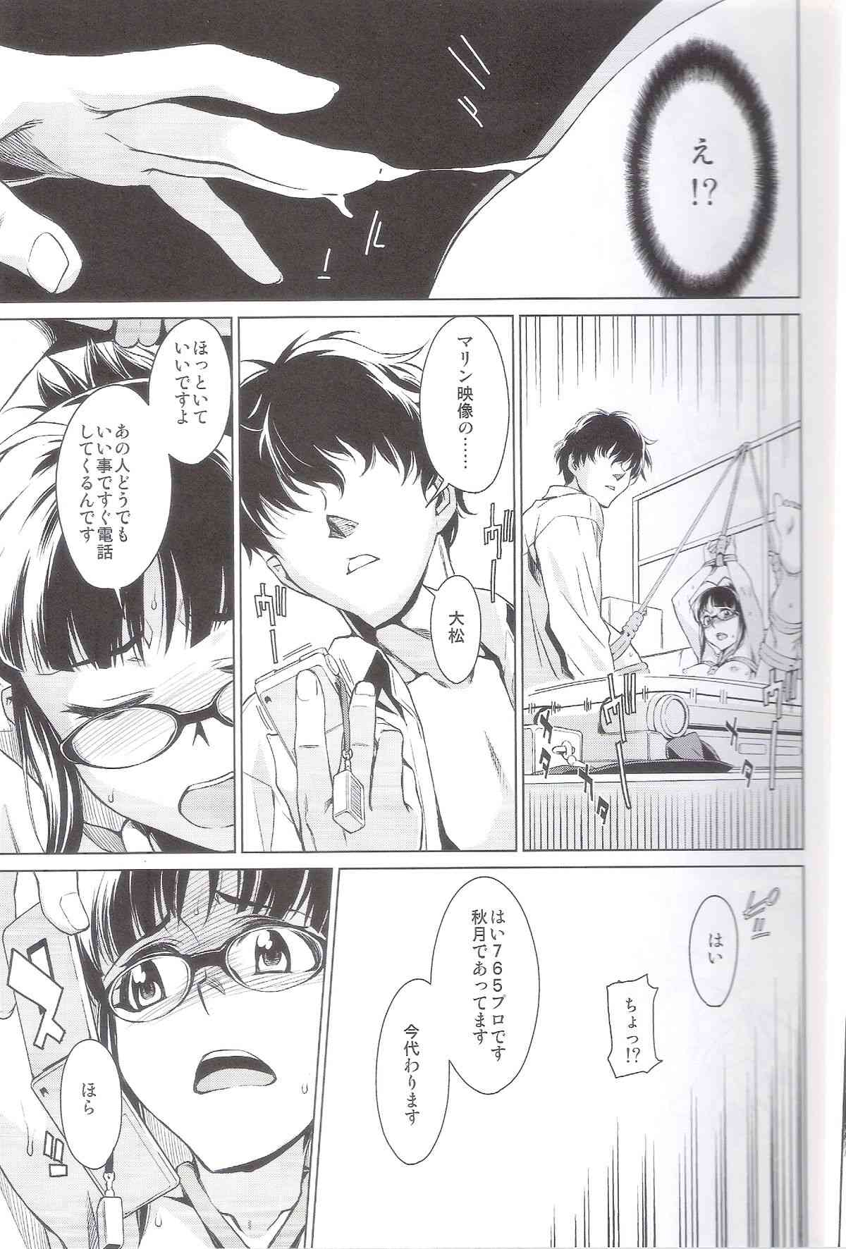 Haru no Mezame ~Frühlings Erwachen~ page 10 full