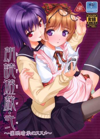 Roudoku Yuugi 2 ~Saimin Anji no Susume~ cover