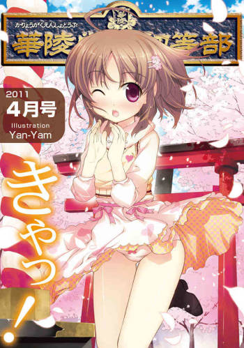Karyou Gakuen Shotoubu 2011-04 cover