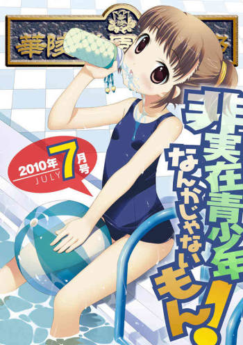 Karyou Gakuen Shotoubu 2010-07 cover
