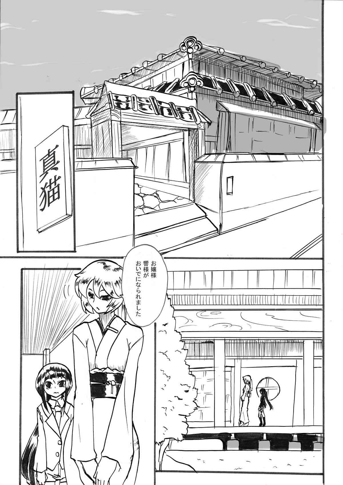 「対魔童貞　翠」　魔合兵団編　第一話 page 2 full