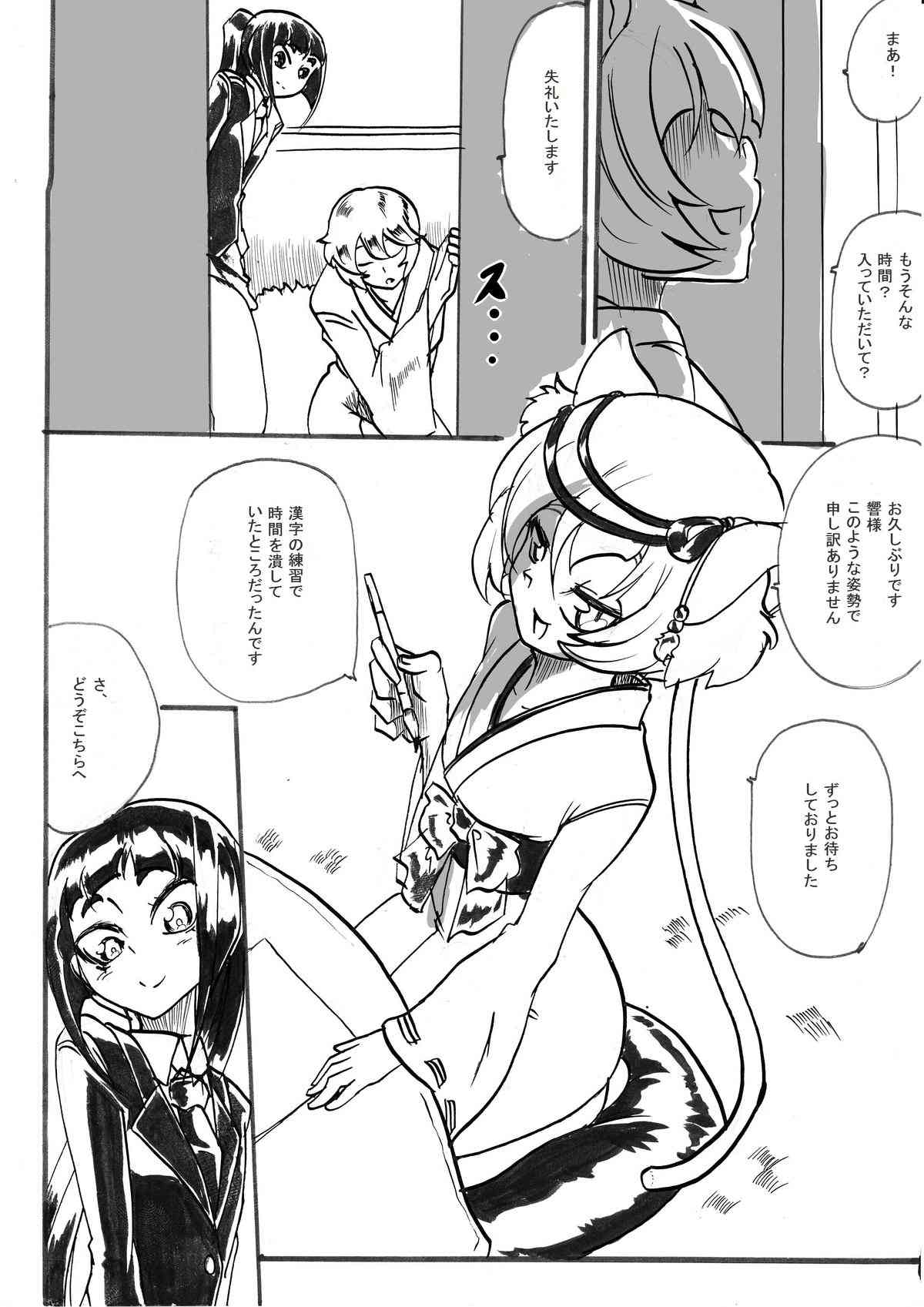 「対魔童貞　翠」　魔合兵団編　第一話 page 3 full