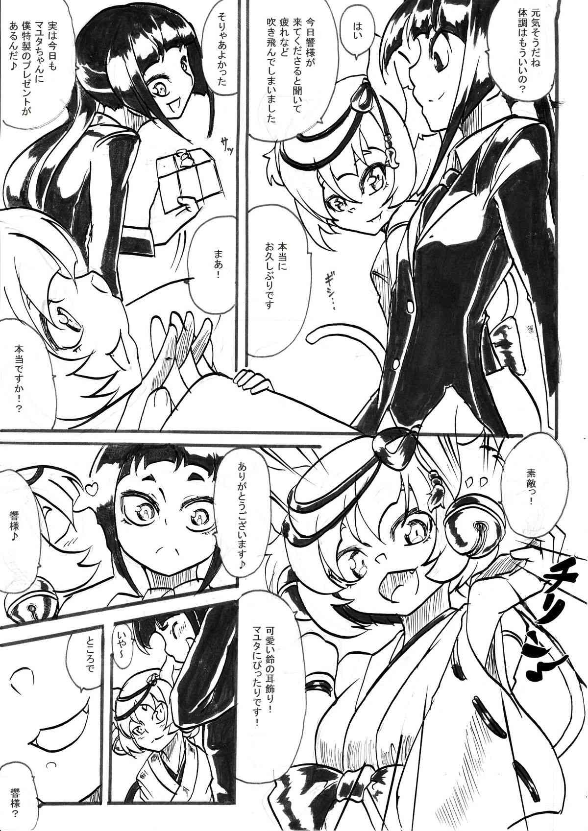 「対魔童貞　翠」　魔合兵団編　第一話 page 4 full