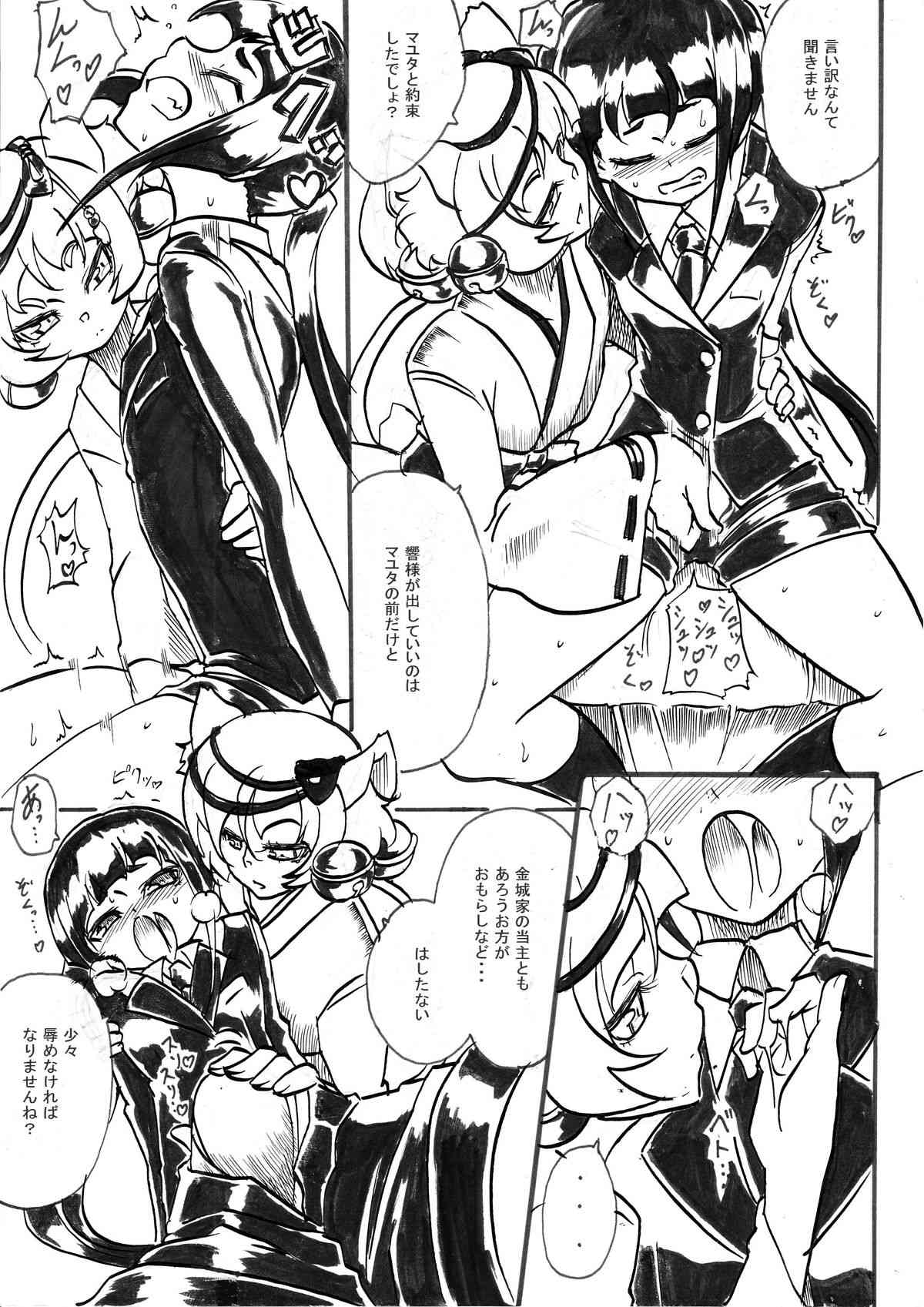「対魔童貞　翠」　魔合兵団編　第一話 page 6 full