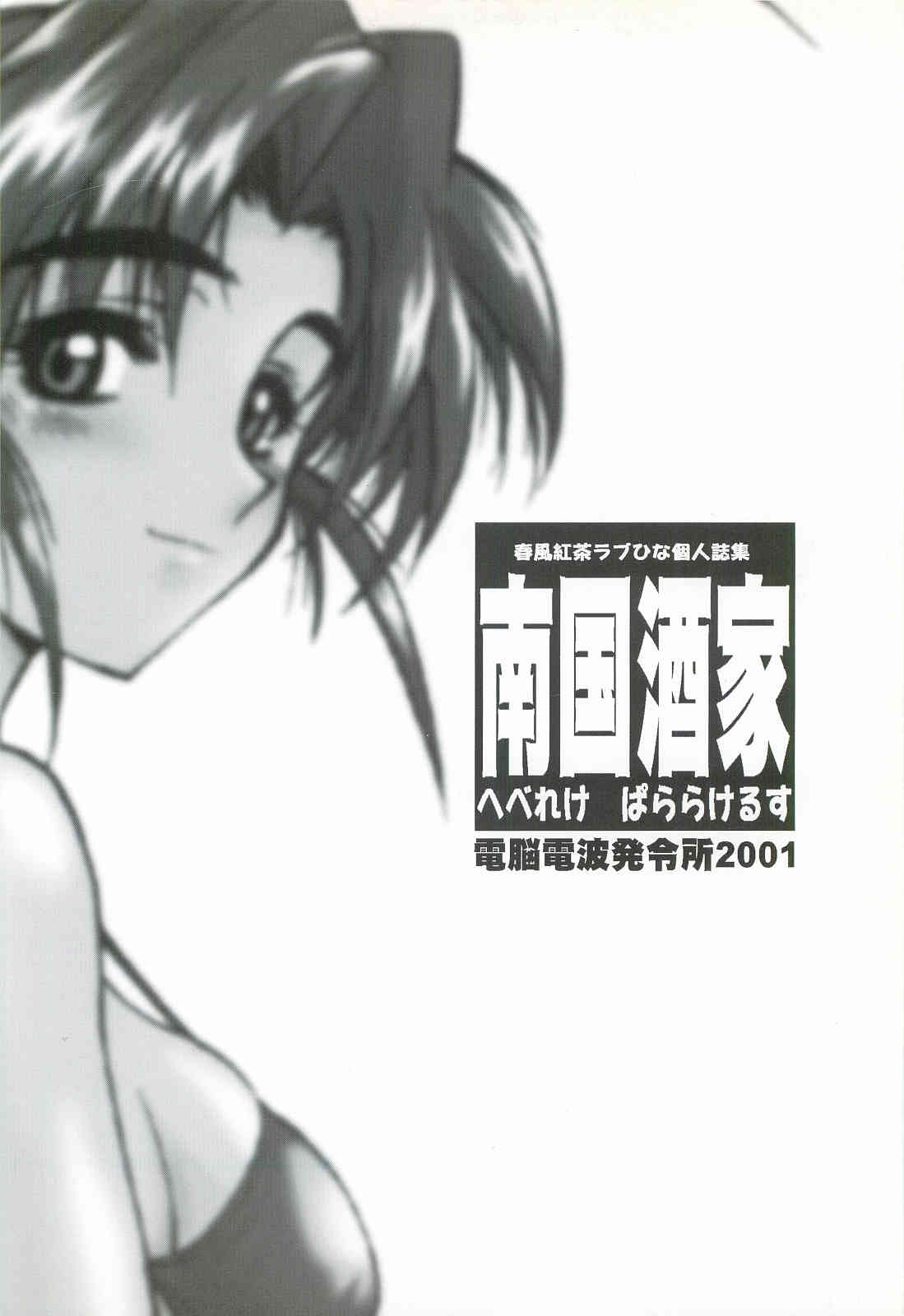 Nangoku Shuka page 1 full