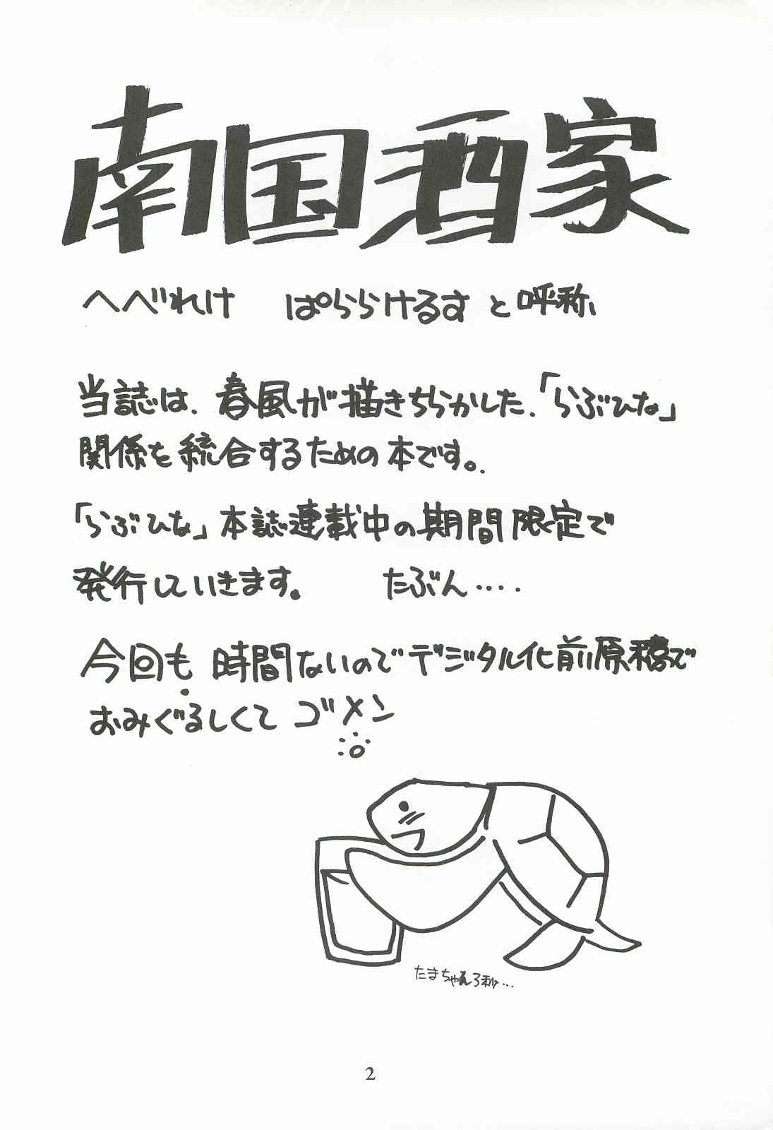 Nangoku Shuka page 4 full