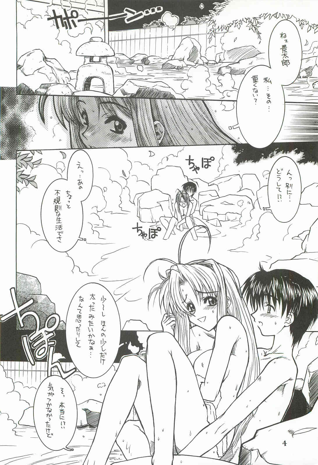 Nangoku Shuka page 6 full