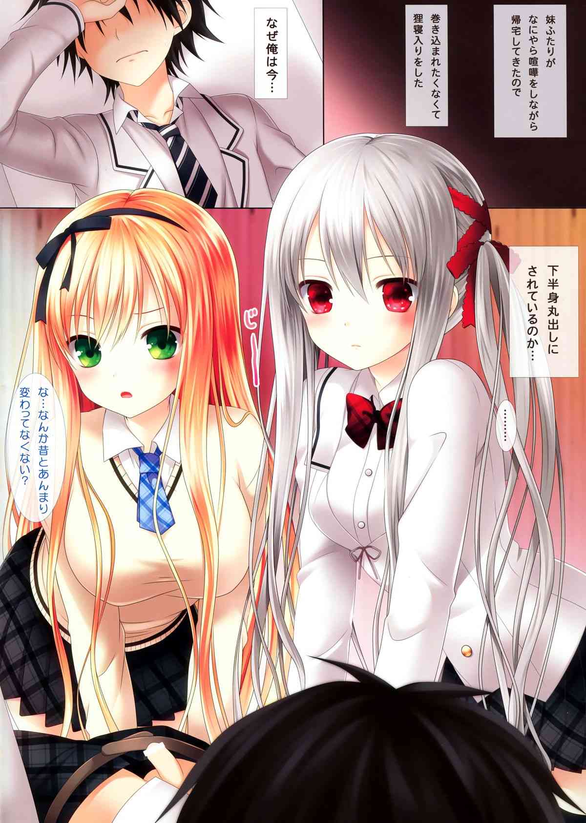 Imouto-tachi ga Ore wo Sukisugiru no de page 2 full