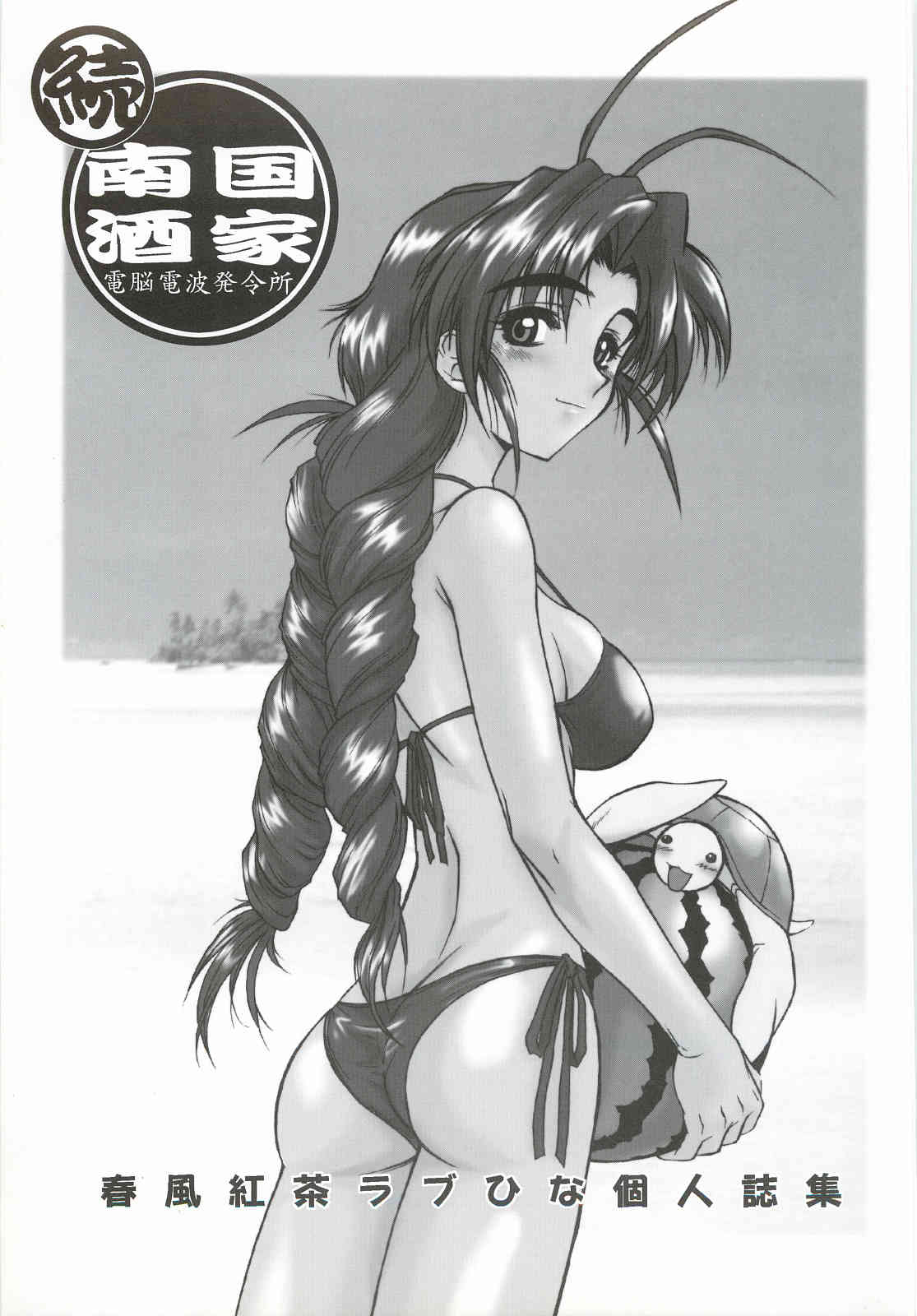続 南国酒家 page 1 full