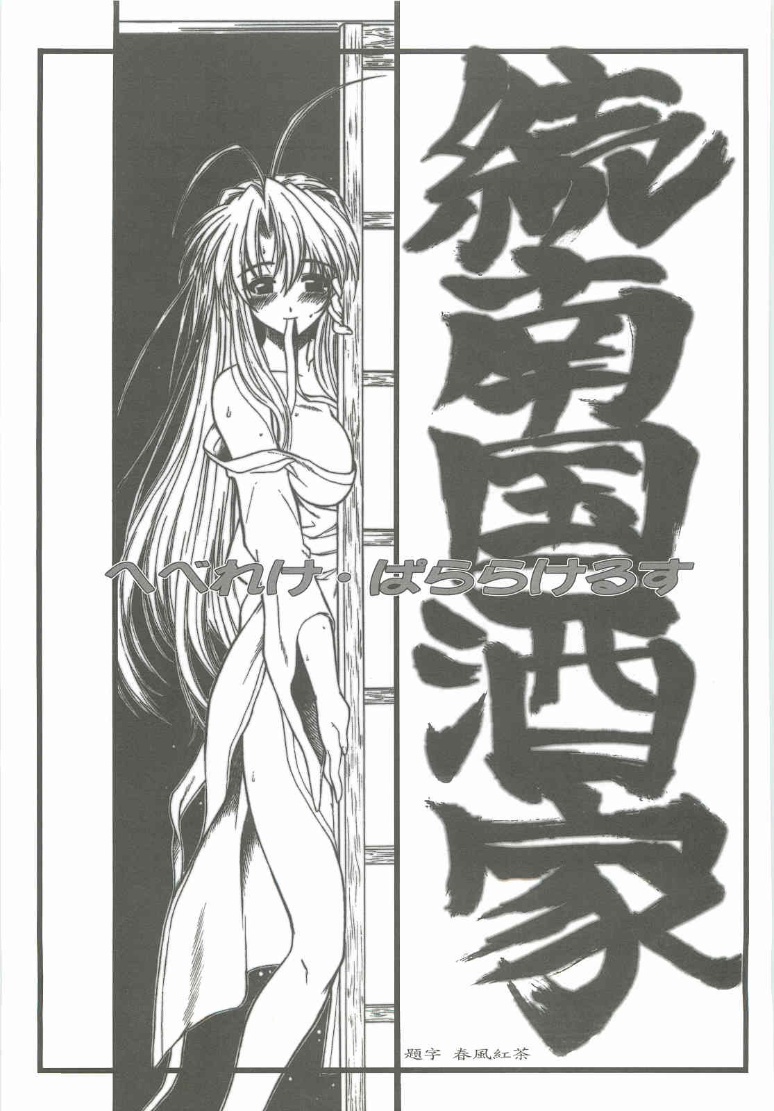 続 南国酒家 page 2 full