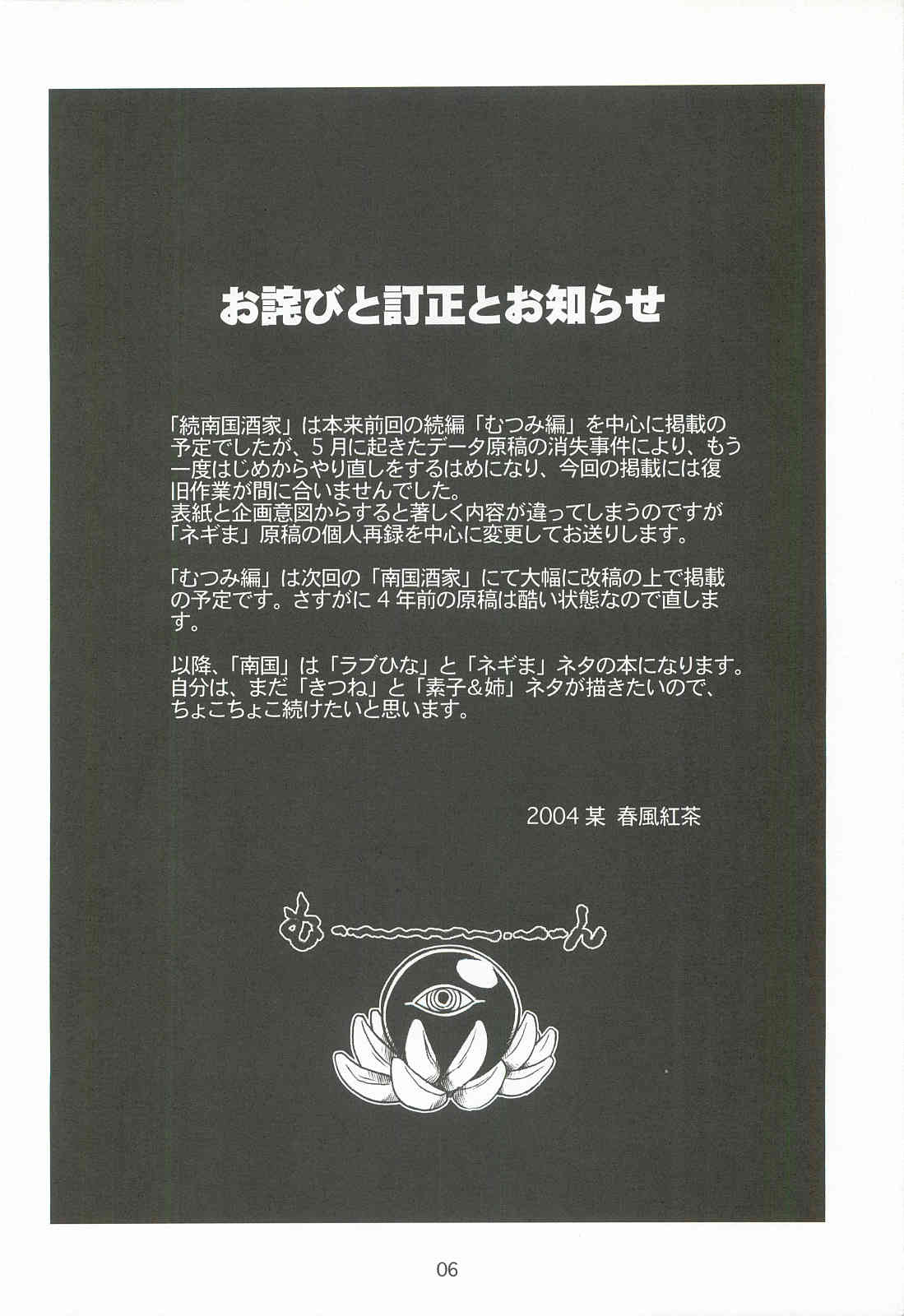 続 南国酒家 page 5 full