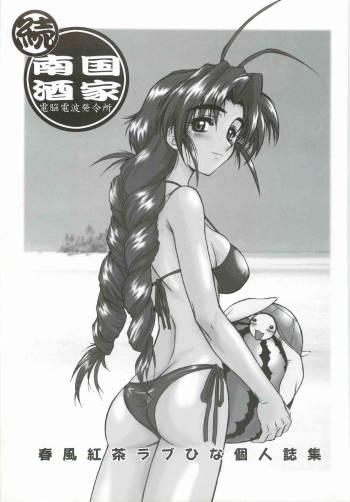 続 南国酒家 cover