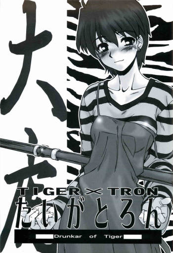 Tiger x Tron cover