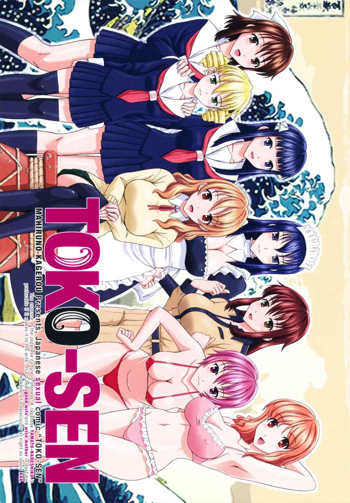 Toko-Sen page 5 full