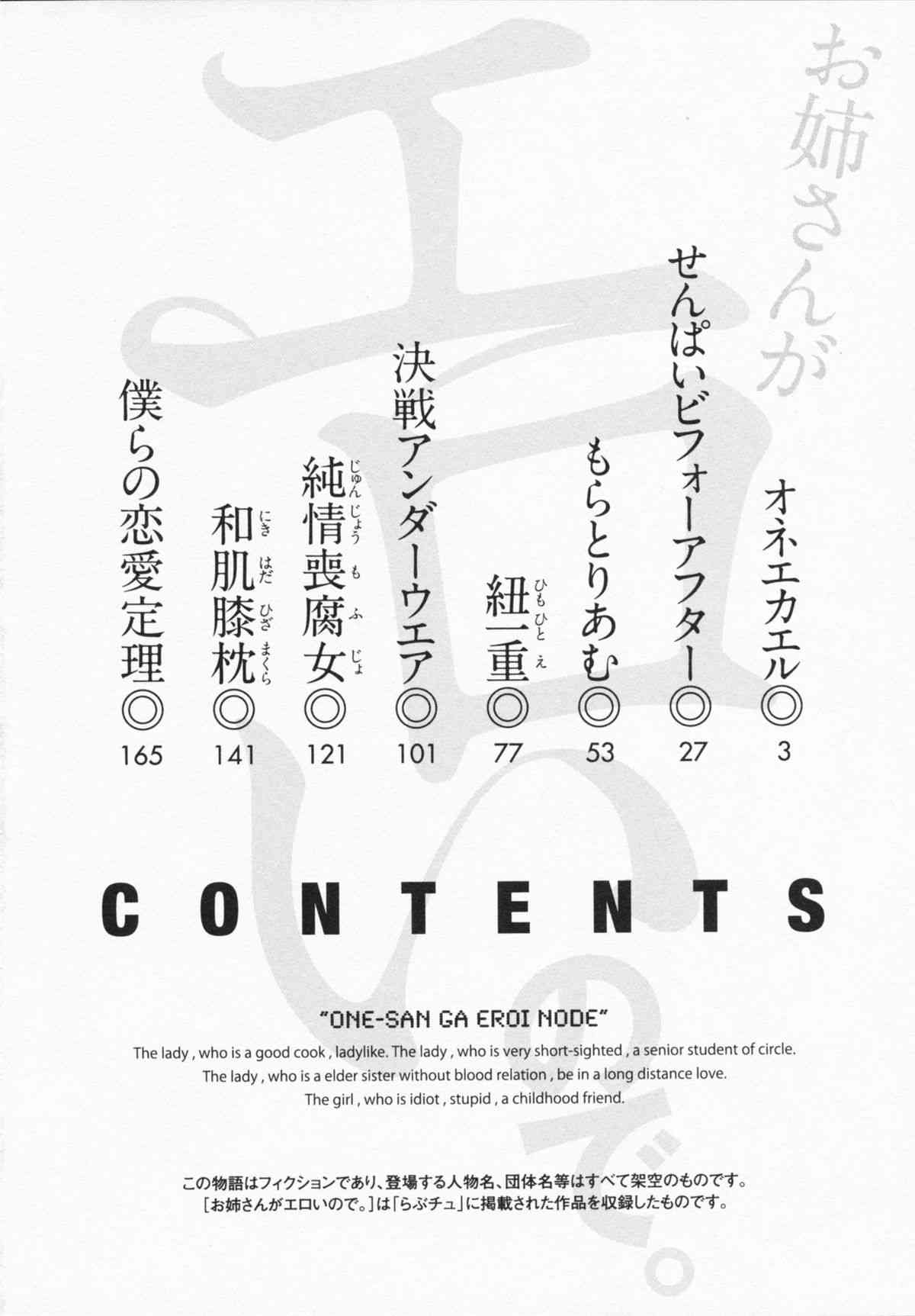 One-san ga Eroi node / Oneesan ga Eroi node page 4 full