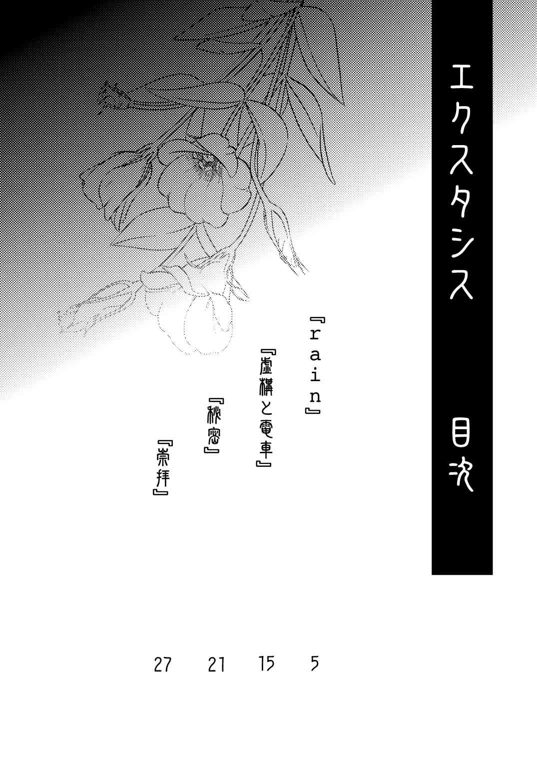 エクスタシス -ekstasis- page 3 full