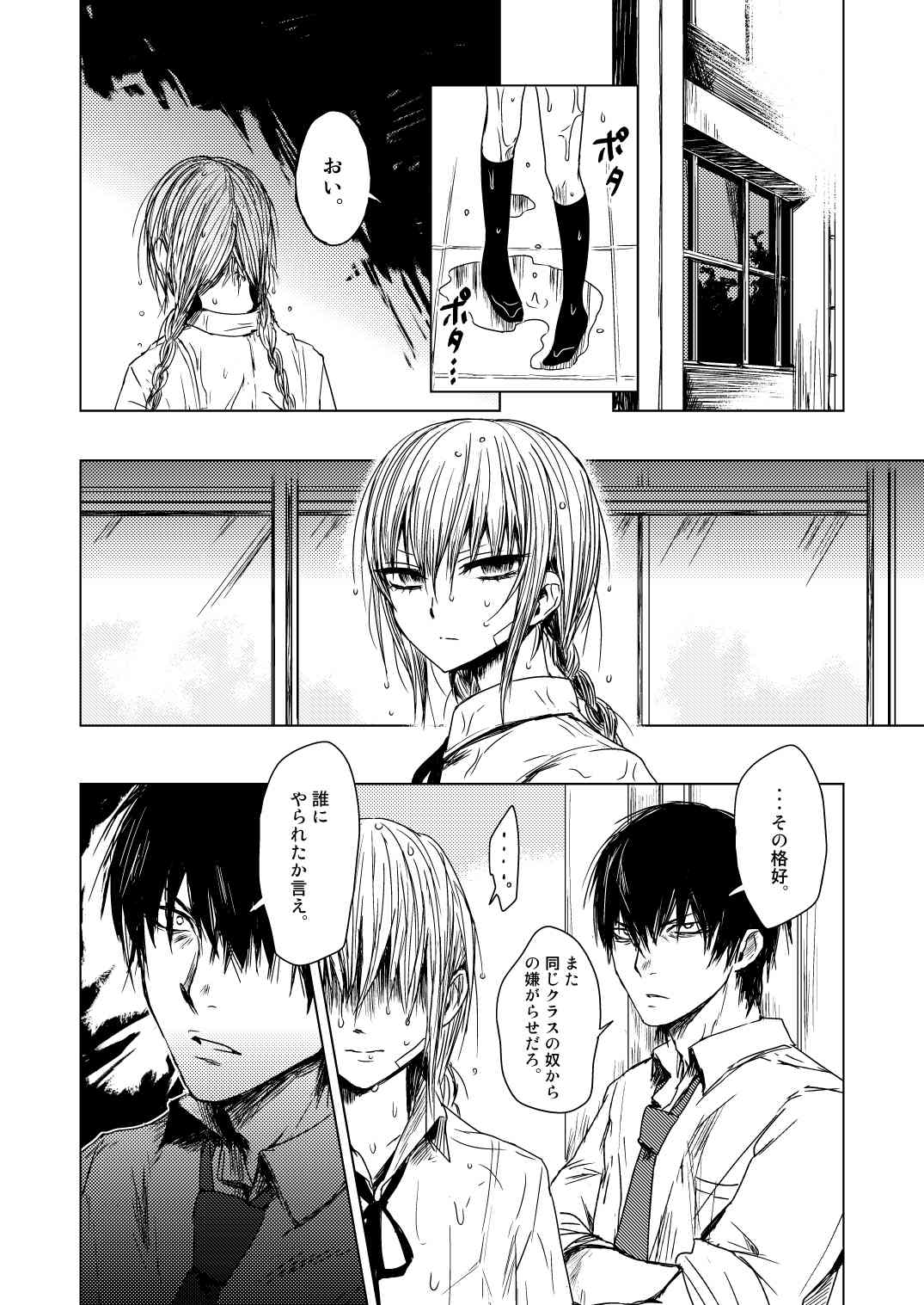 エクスタシス -ekstasis- page 5 full