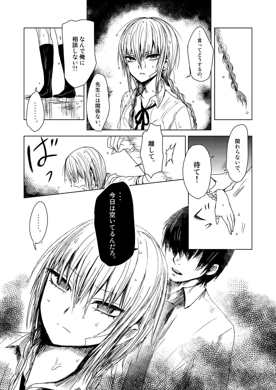 エクスタシス -ekstasis- page 6 full