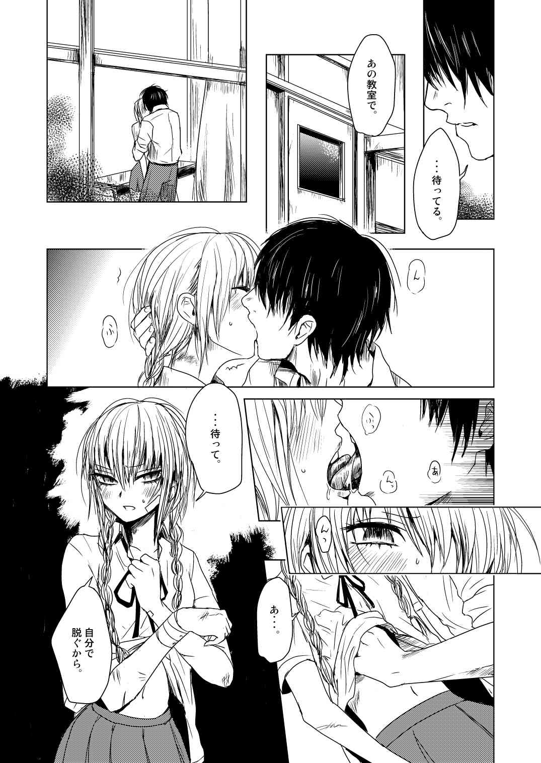 エクスタシス -ekstasis- page 7 full