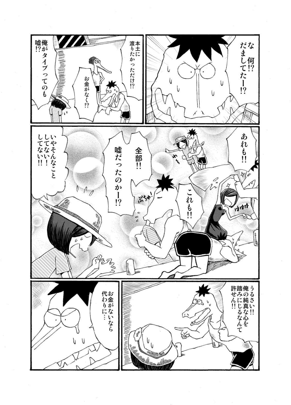 JC ga Zenra de Eiga Satsuei!? page 8 full