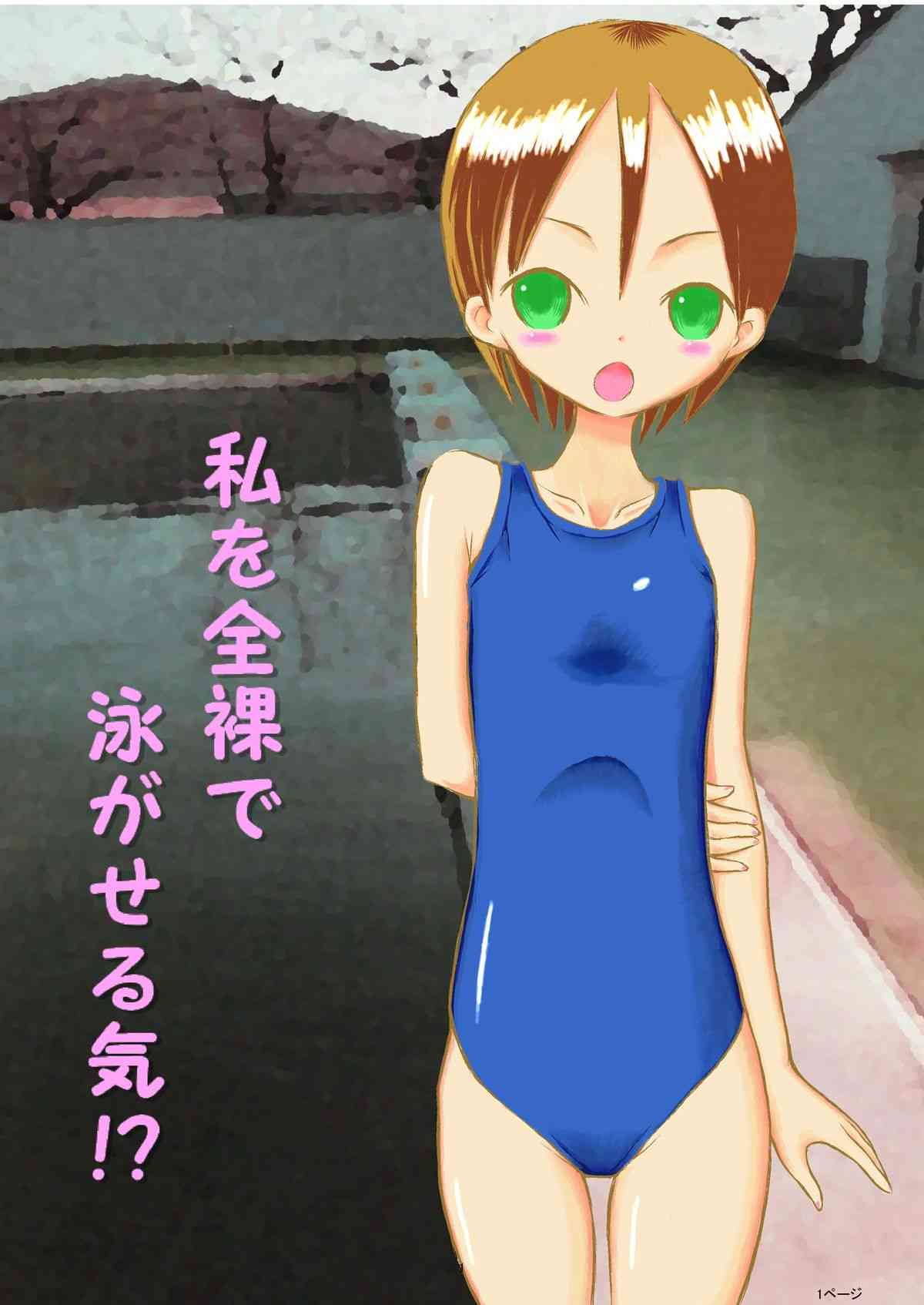Watashi o Zenra de Oyogaseru Ki!? page 1 full