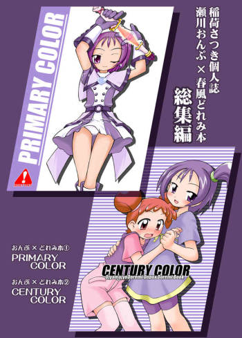 Inari Satsuki Kojinshi Onpu × Doremi Soushuuhen cover