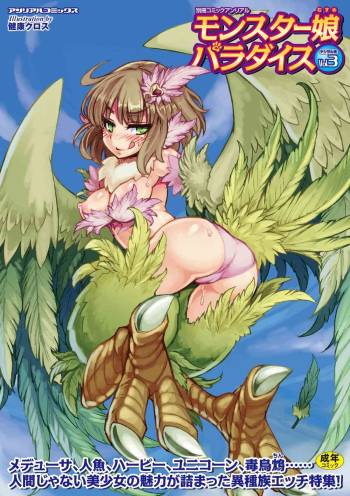 Bessatsu Comic Unreal Monster Musume Paradise Vol.3 cover