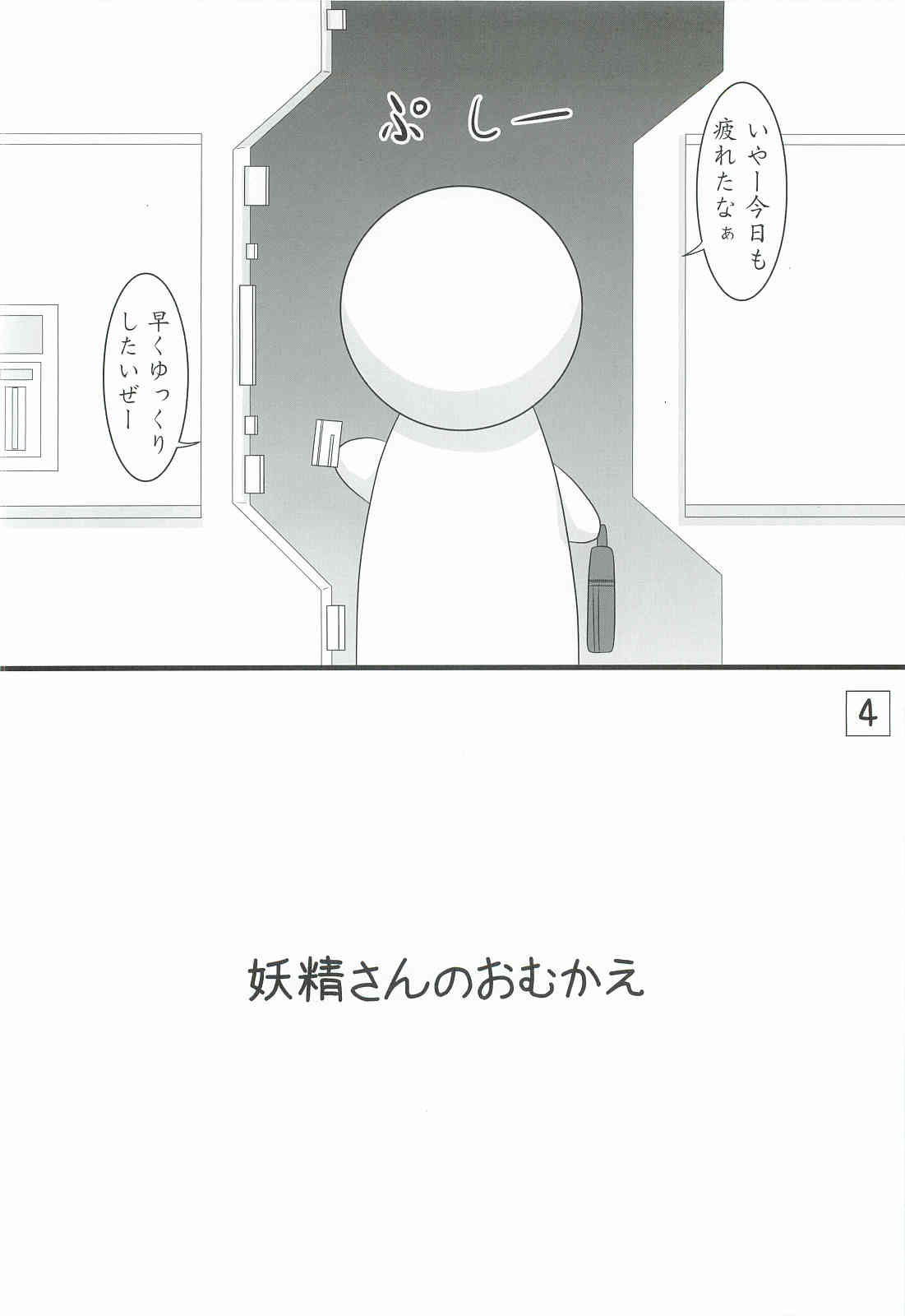Yousei no Yome ga Ouchi ni Imasu page 3 full