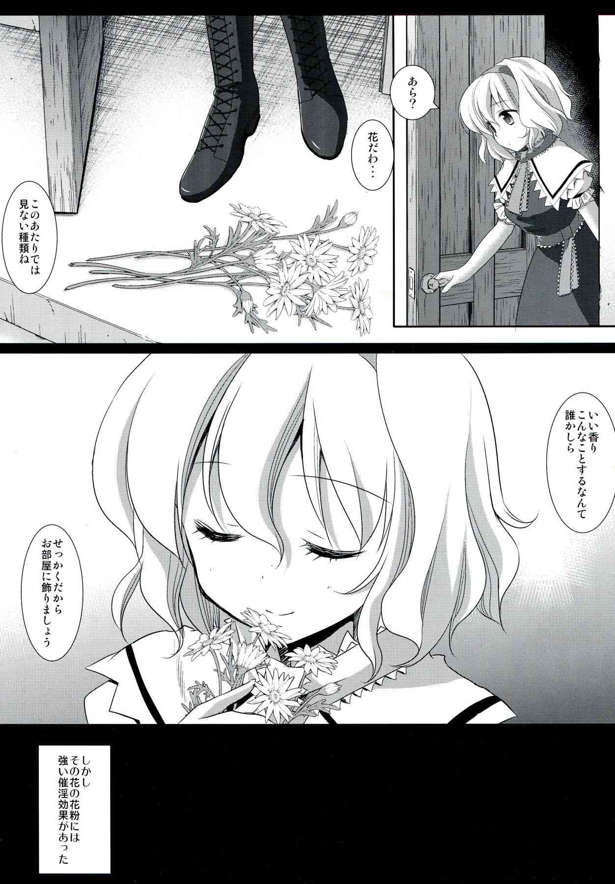 Touhou ryoujoku 15 page 5 full