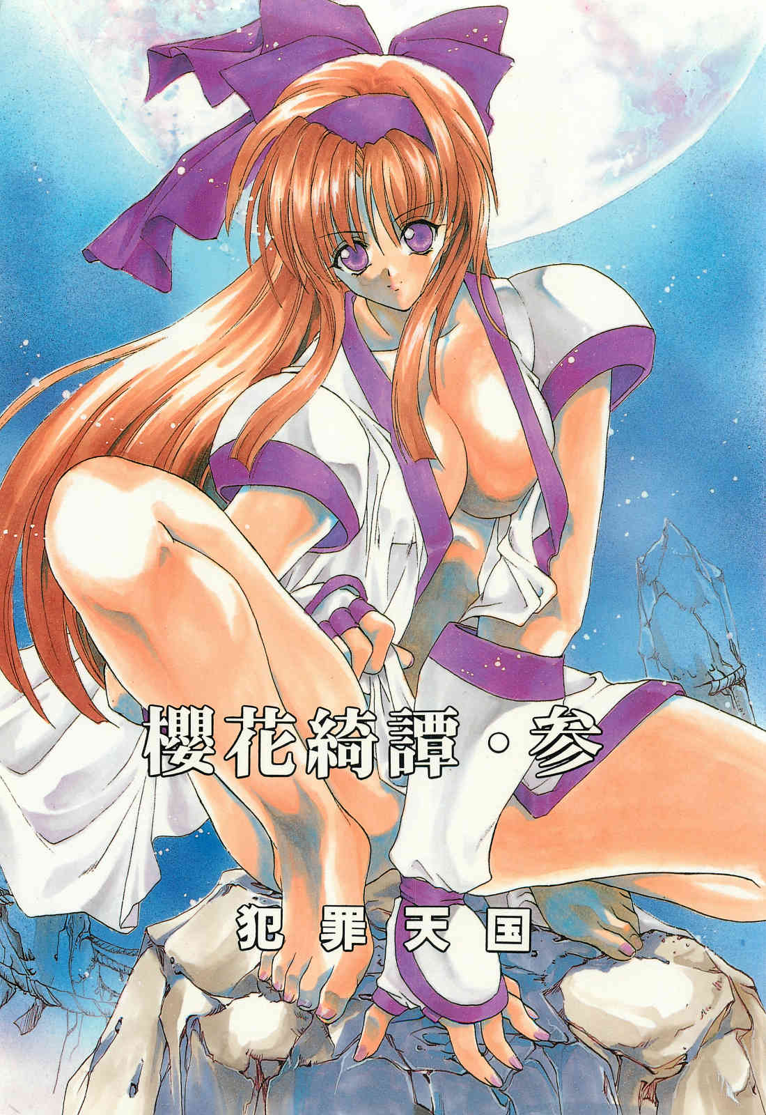 Ouka Kitan 3 page 1 full