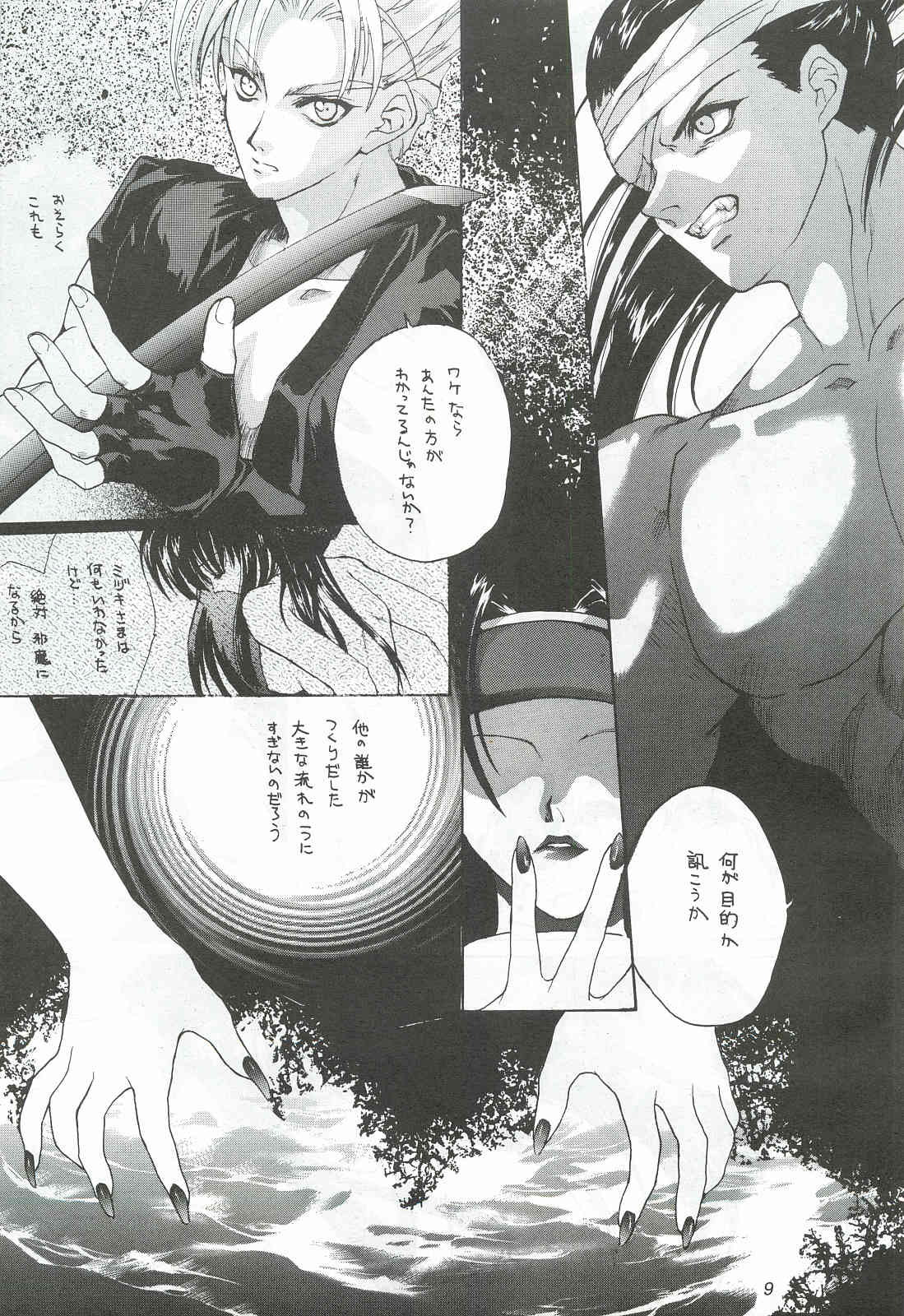 Ouka Kitan 3 page 8 full