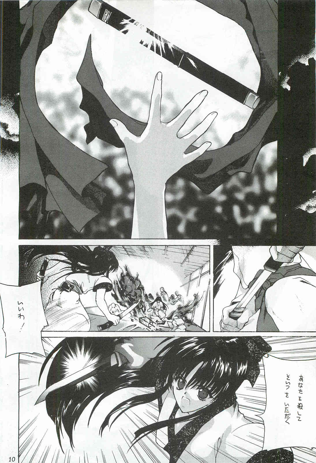 Ouka Kitan 3 page 9 full