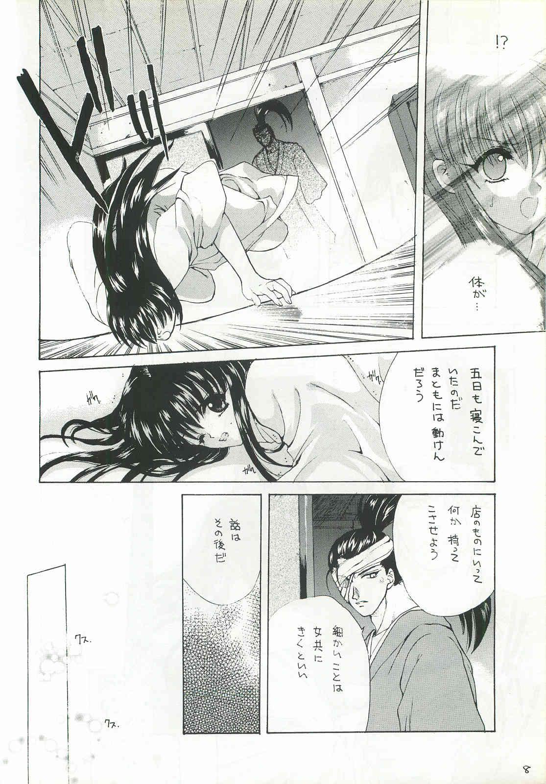 Ouka Kitan 2 page 7 full
