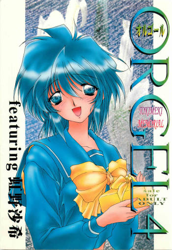ORGEL 4 featuring Nijino Saki cover