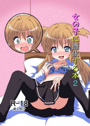 Onnanoko ni hyoi suru hon2 cover