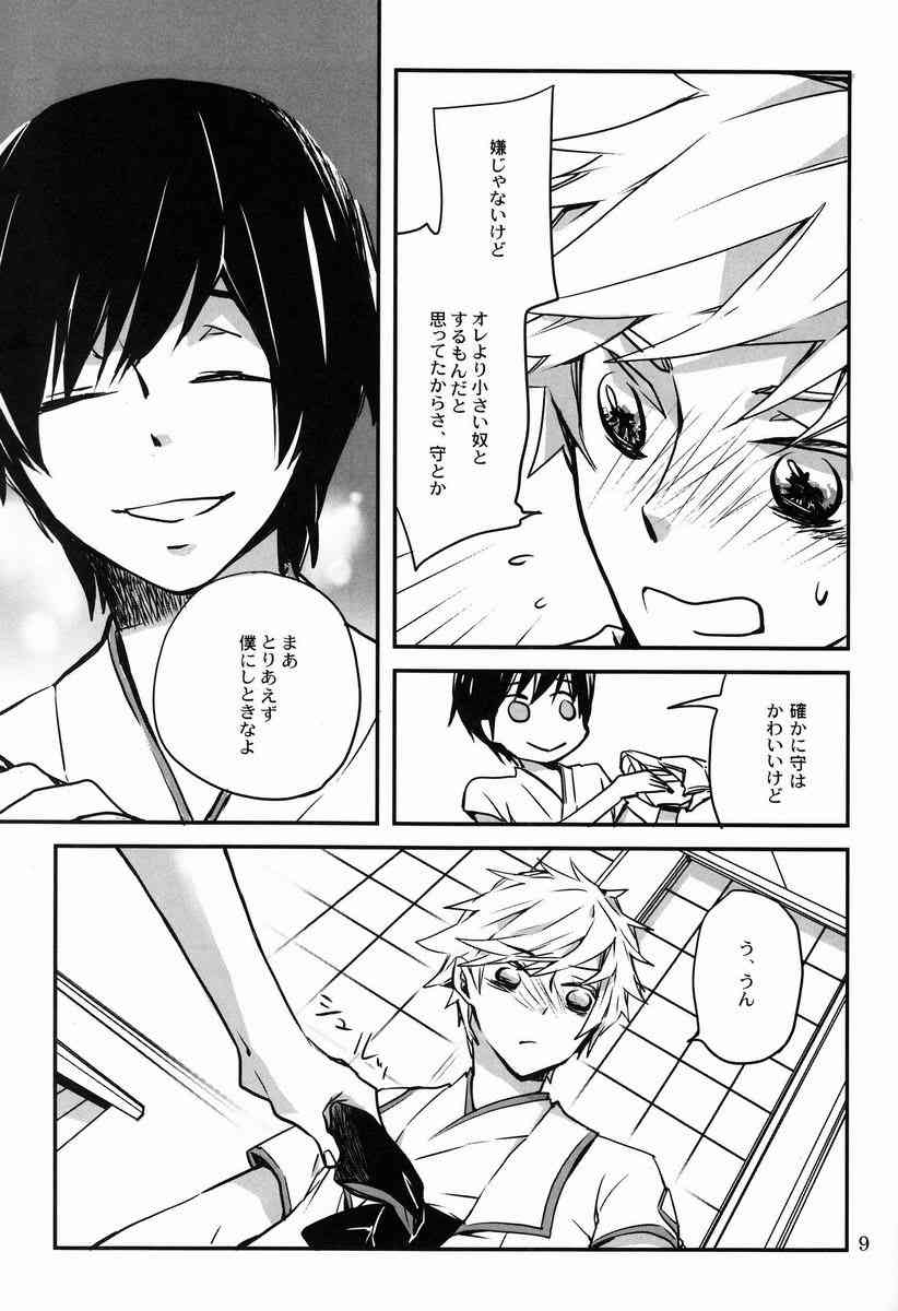 Bokura ni Nani ga Okotta ka page 8 full