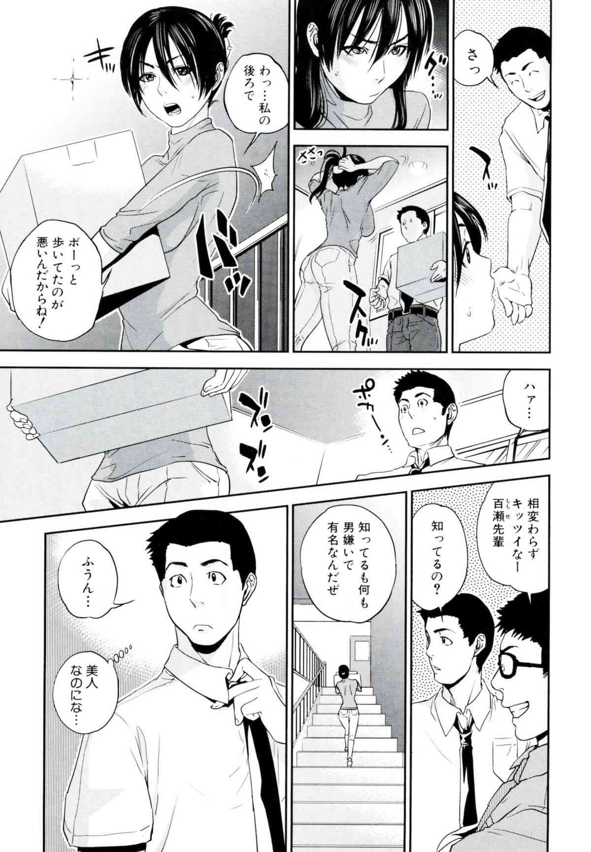 百瀬先輩はお悩み中 page 7 full