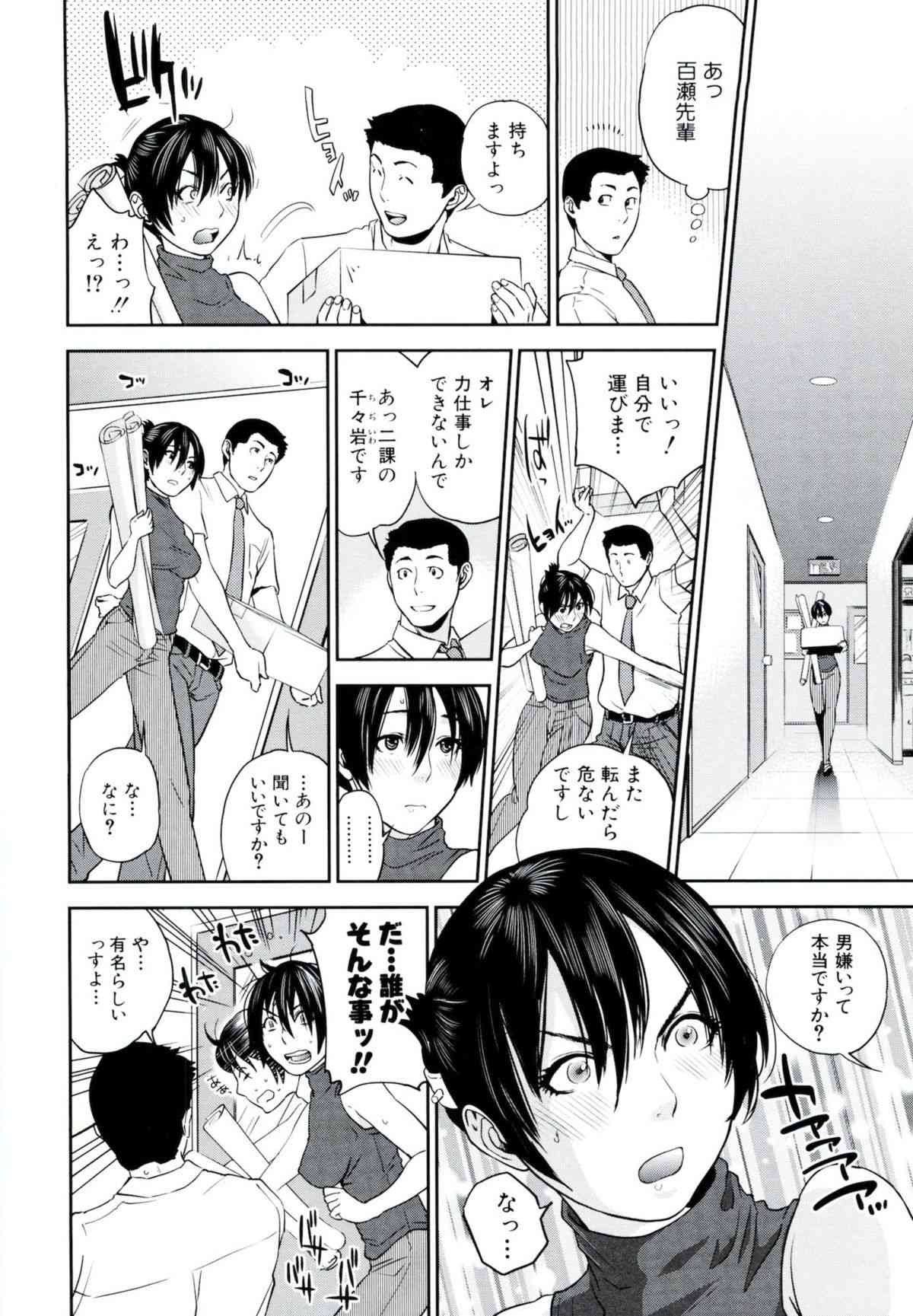百瀬先輩はお悩み中 page 8 full