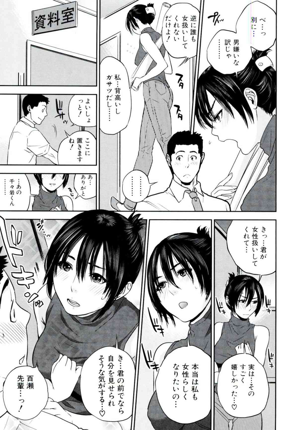 百瀬先輩はお悩み中 page 9 full