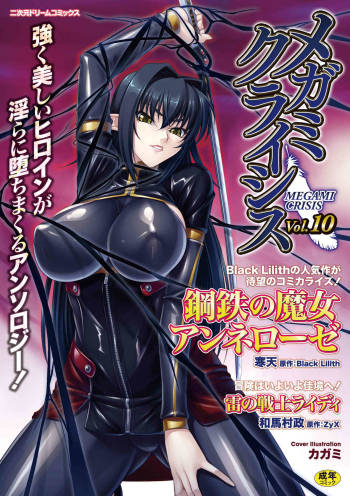 Megami Crisis Vol.10 cover