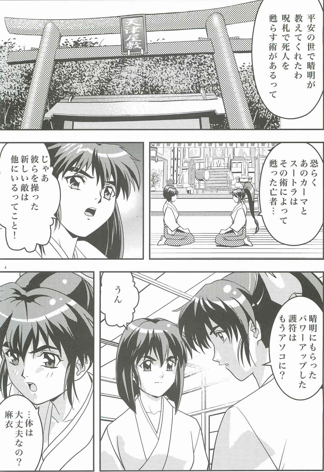 FallenXXangeL3 Inka no Ai Joukan page 3 full