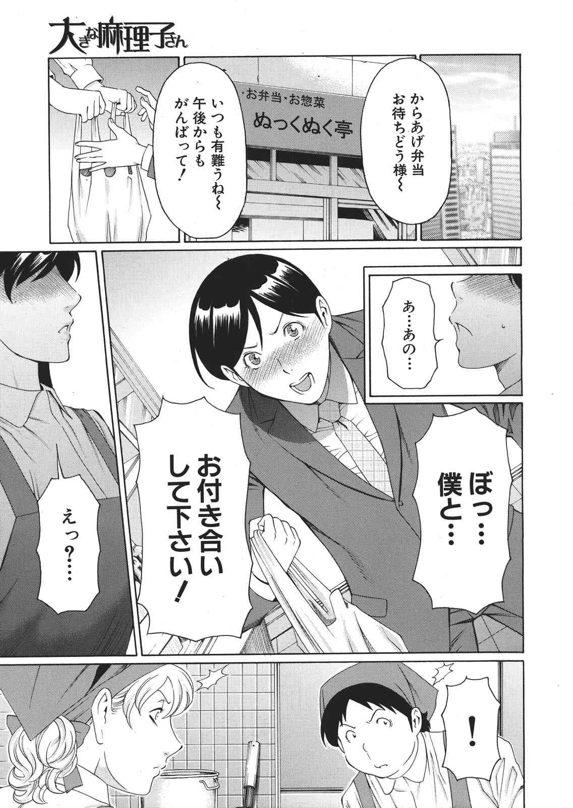 Okina Mariko-san Ch.1-2 page 1 full