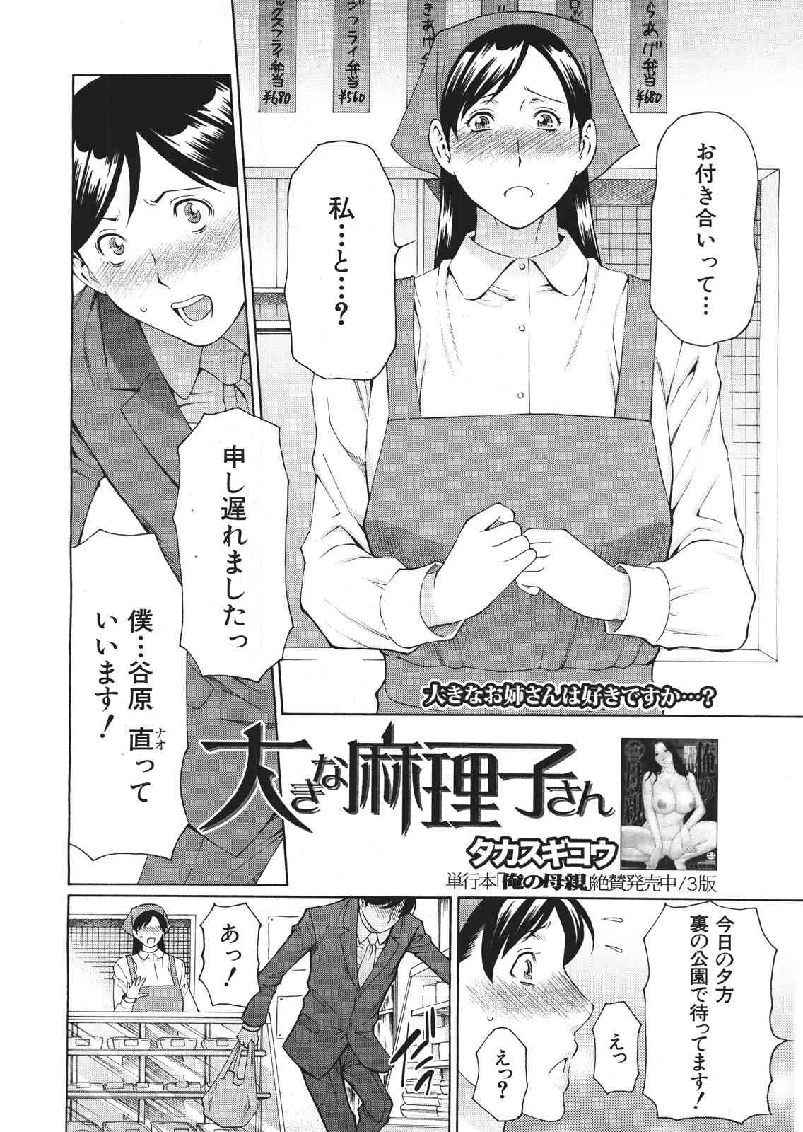 Okina Mariko-san Ch.1-2 page 2 full