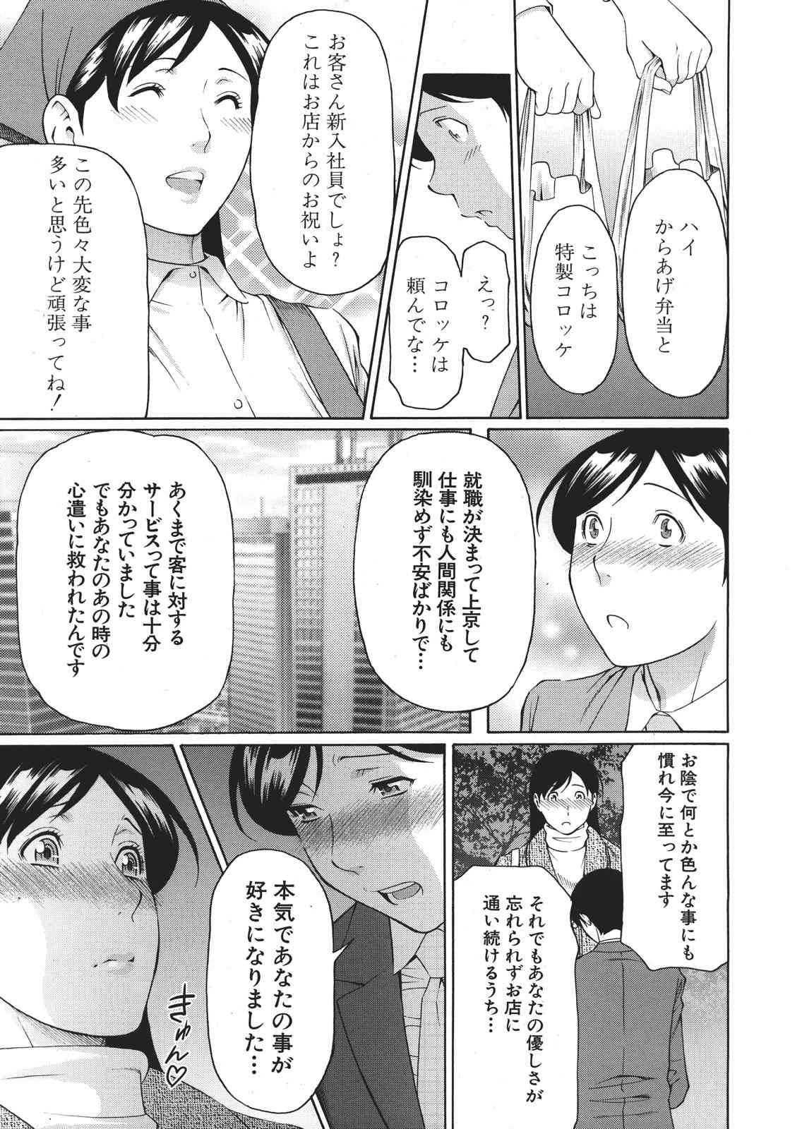 Okina Mariko-san Ch.1-2 page 5 full