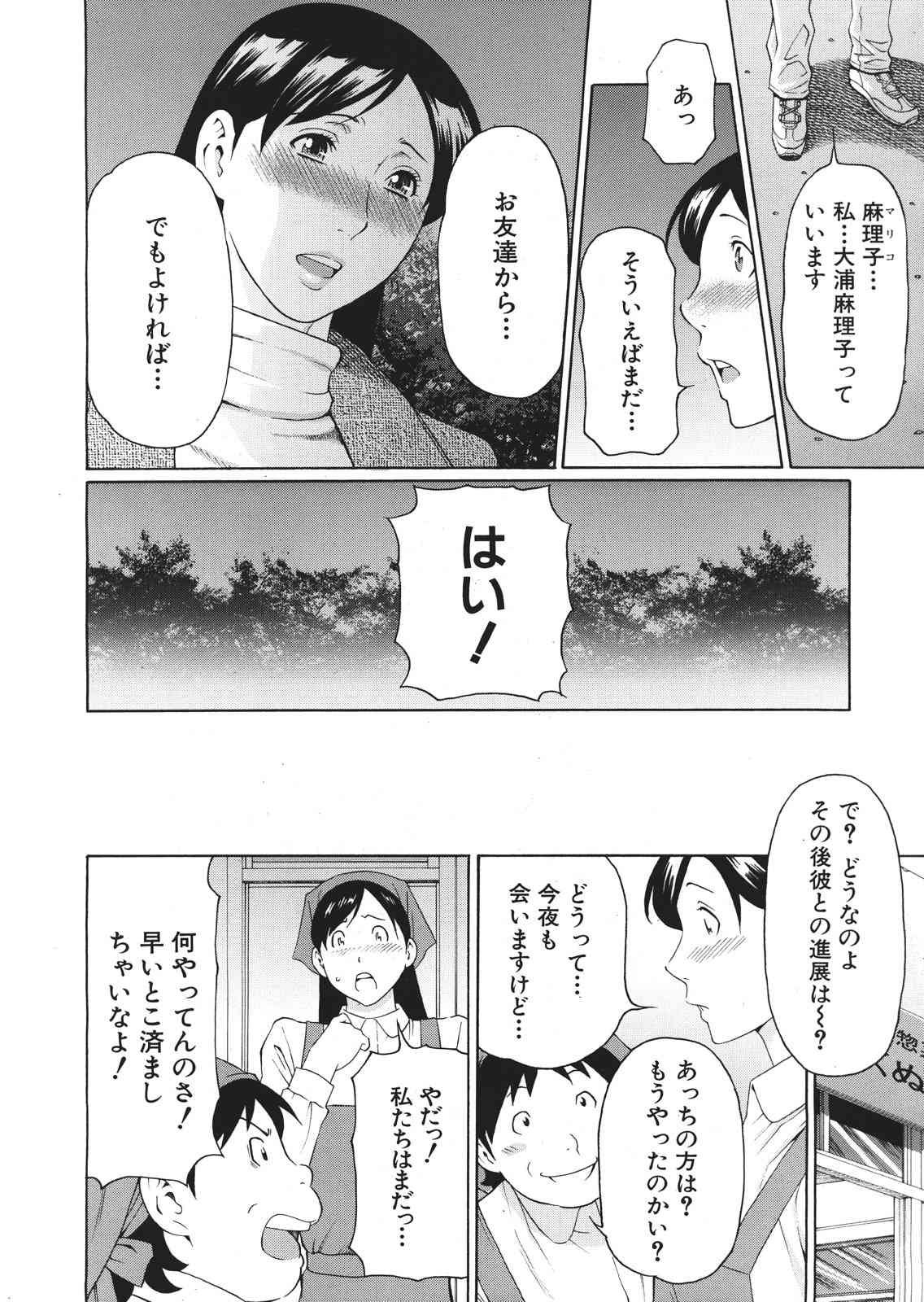 Okina Mariko-san Ch.1-2 page 6 full