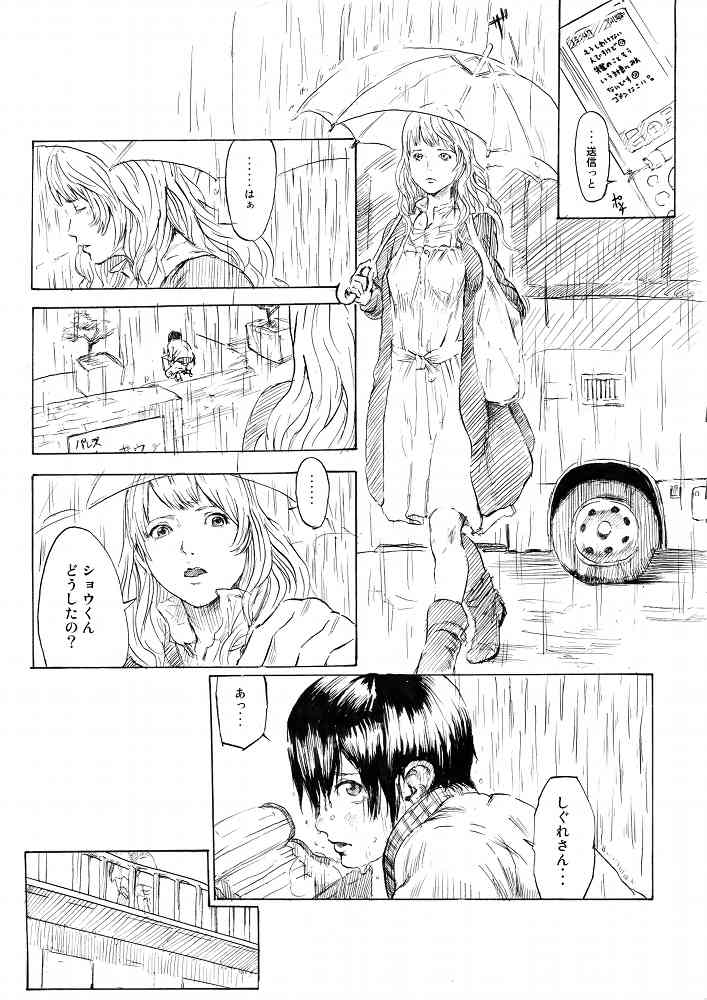 Ame no Hi page 1 full