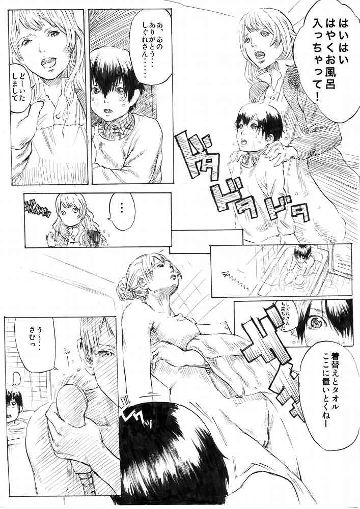 Ame no Hi page 2 full
