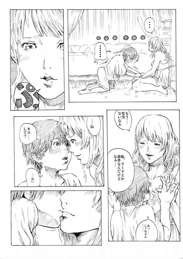 Ame no Hi page 7 full