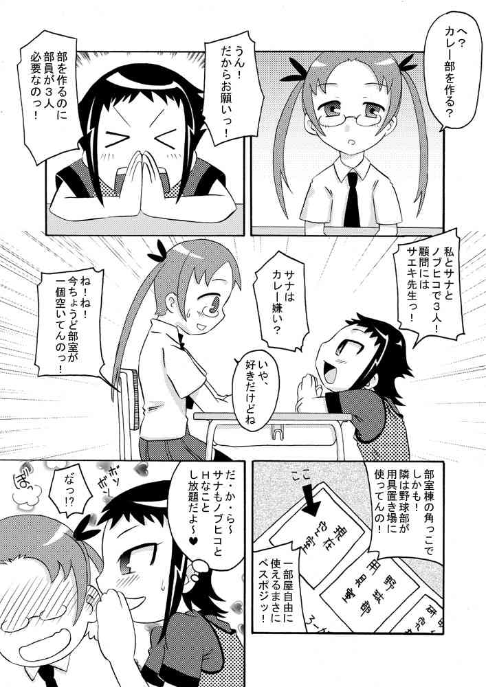 Bushitsu ni Oide yo page 6 full